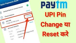Paytm UPI Pin Change Kaisai Kare ||How To Reset Paytm UPI Pin |