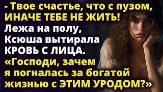 Господи, зачем я погналась за богатой жизнью? - лежа на полу думала Ксюша Истории любви до слез