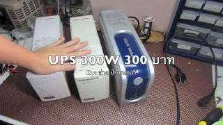 ขาย UPS มือสอง 300W (By ช่างเป๋เมกเกอร์)-- สินค้าหมด