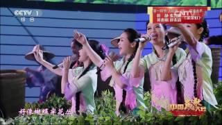 [中国民歌大会]歌曲《采茶灯》 演唱：叶静 张兴艳等
