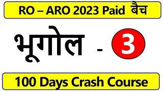 Geography For RO ARO | Paid Batch | Class - 3  | Target Study IQ |   Best RO ARO Batch Online