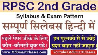 RPSC 2nd Grade Syllabus in Hindi | RPSC 2nd Grade GK Paper Best Books | 2nd Grade Teacher Syllabus