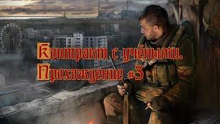 Контракт с учёными! Исследование Скат-?. Прохождение STALKER Call of Pripyat #3