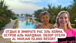 Отдых в эмирате Рас Эль Хейма ОАЭ. Остров Аль Марджан. Обзор отеля Al Marjan Island Resort.