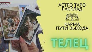 Астро-таро расклад | Телец | Helga AstroTaro