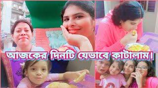 আজকের দিনটি যেভাবে কাটালাম | বাড়িতে এলো দুষটু বুড়ি | Widow| Single Mom | Tazrian |