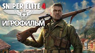 ИГРОФИЛЬМ Sniper Elite 4 (все катсцены, на русском) прохождение без комментариев