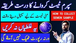 How To Collect Sperm Sample |Sperm Count Test |Male Fertility Test |Sperm Test Report |Shukranu Test