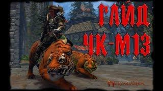 Гайд Neverwinter Online Чернокнижник - максимум урона (13М)