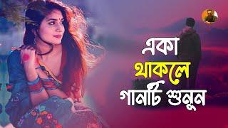 বুকের ব্যাথা কেউ বোঝেনা সুখের বদল দুঃখ কেনা | Vabna Pata 2 | ভাবনা পাতা ২ | Dewan Joshim | Song 2023