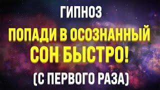 МЕДИТАЦИЯ ОСОЗНАННЫЕ СНОВИДЕНИЯ | ОСОЗНАННЫЙ СОН | ОТКРОЙ ДВЕРЬ В ПОДСОЗНАТЕЛЬНЫЙ МИР 