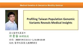 Profiling Taiwan Population Genomic Variants Reveals Medical Insights | 基因體醫學月會