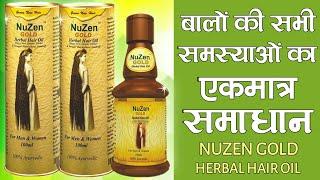 Nuzen Gold Hair Oil | Nuzen Oil | Nuzen Hair Oil Benefits |Nuzen Gold Oil |Nuzen Hair Growth Oil