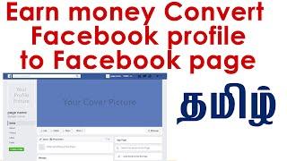 Earn money Convert Facebook profile to Facebook page in Tamil