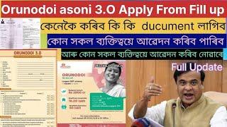 Orunodoi asoni 3.O Apply From Fill up কেনেকৈ কৰিব কি কি Ducument লাগিব কোন সকল আৱেদন কৰিব পাৰিব