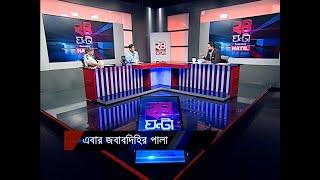 এবার জবাবদিহির পালা | ২৪ ঘণ্টা | 24 Ghonta | 14 August 2024 | Jamuna TV