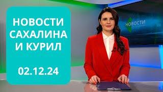 Доступность медицинских услуг/Рекорды в тяжелой атлетике/К-рор фестиваль Новости Сахалина 02.12.24