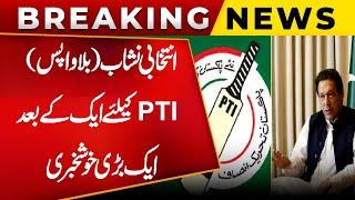 Good News ! PTI Bat Symbol Back | PTI Reserved Seats .!! Final Decision | PUBLIC NEWS