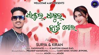 Dhakul Dhakul Heart Mor️|| New Koraputia Song2024||Holi Special ||Surya || Kiran ||viral Song|