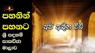 [14] අපි අඳින විධි  - සැප්තැම්බර්  2023 - Day 05 - Session 02 - ගරු සිනෙත් ලක්ෂාන් මහතා