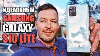 ИДЕАЛЬНЫЙ SAMSUNG на SNAPDRAGON 855. GALAXY S10 LITE