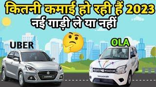 OLA Uber Car Owner Income 2023 ।। नई गाड़ी कितना काम है ।। Uber Eclectic Monthly Income