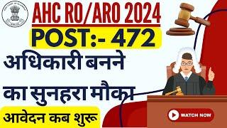 ahc ro aro new vacancy 2024 latest update | ahc ro aro vacancy 2024 | ahc ro aro latest news | bsa