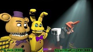 [SFM FNAF]The great start(Озвучка от SayanelBadFox) [RUS DUB]