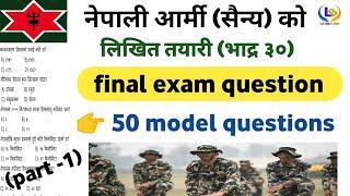 nepal army exam model question 2080 | nepal army likhit exam model question 2080 | lbsmartguru