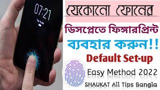 যেকোনো ফোনের ডিসপ্লের উপর ফিঙ্গারপ্রিন্ট লক সেট করুন!Any Android Phone In Display Fingerprints lock