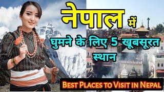 Top 5 Best Places to Visit in Nepal | Ultimate Nepal Travel Guide 2024 | Tourist Places in Nepal