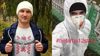 #belarus12stop