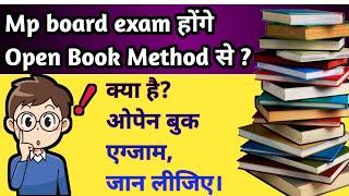 Open Book system, Mp board exam, ओपेन बुक सिस्टम से होगा एमपी बोर्ड एग्जाम ? ।। ओपेन बुक एग्जाम?