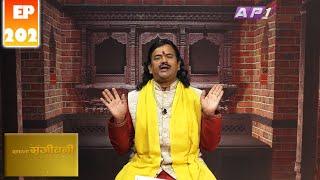 SADHANA SANJIVANI | EP 202 | KAMAL NAYANACHARYA | GNN HDTV | AP1HD TV