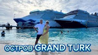 ️ОСТРОВ GRAND TURK ️ ЭТО БЫЛ ПРЕКРАСНЫЙ ДЕНЬ ️