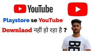 Playstore Se YouTube Downlaod Nahi Ho Raha Hai | How To Fix YouTube Download Problem