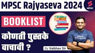 Best Books For MPSC Rajyaseva Prelims 2024 | MPSC Rajyaseva Prelims 2024 Strategy | Vaibhav Sir