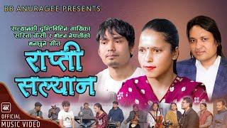 राप्ती सल्यान | Rapti Salyan | BB Anuragee | Sarita KC,Mohan Nepali | New Nepali Folk Song 2024.