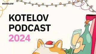 Лучшие моменты KOTELOV Podcast 2024