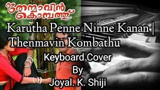 Karutha penne ninne kanan | Thenmavin Kombathu | Keyboard cover by Joyal. K. Shiji