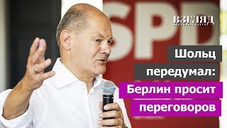 Германия меняет позицию по Украине. У Шольца есть мирный план. Визит Зеленского не помог