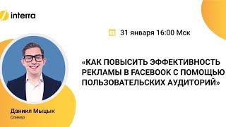 Даня Мыцык. Онлайн-практикум по таргетированной рекламе.