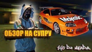 ДРИФТ ТАЧКИ! ОБЗОР НА Supra A80! #GTA 5 RP #MAJESTIC RP  #дрифт