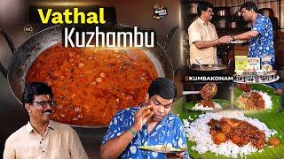 அதிரடி வத்தக்குழம்பு! கும்பகோணம் SPL Vathal Kuzhambu | CDK 1738 |Chef Deena's Kitchen