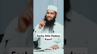 Sacha Ahle Hadees Kaun?  #islamicreels #youtubeshorts #reels #sheikhibrahim #Allah #ahlehadees