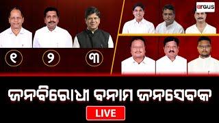 Rok Thok Live | ଜନବିରୋଧି ବନାମ ଜନସେବକ  | 21 Sept 2023