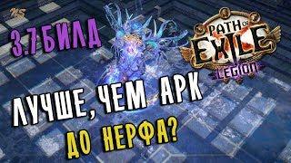 Диверсант Ловушка молний  Механика билда  Path of exile 3.7 (Legion 3.7)