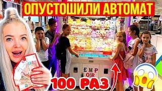 ИГРАЮ 100 РАЗ В АВТОМАТ С ИГРУШКАМИ ЧЕЛЛЕНДЖ / ЧТО МОЖНО ВЫИГРАТЬ на 5000 рублей??? ДЕТИ В ШОКЕ