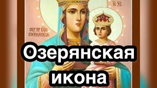 Озерянская икона Богородицы. История, значение, описание, обретение, чудеса иконы Редкая чудотворная