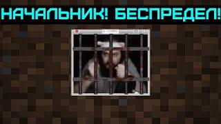 Как Бэбэй построил тюрьму и сам же в неё сел (Minecraft) | Травит байки, поёт шансон...